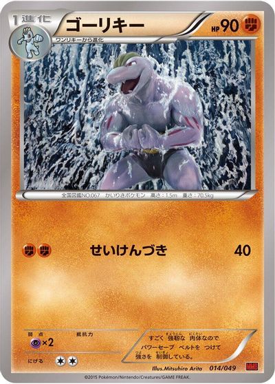 Machoke #14