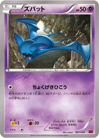Zubat #7