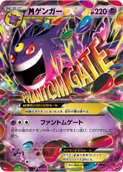 Mega Gengar EX #11