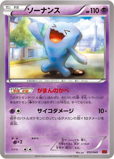 Wobbuffet #12