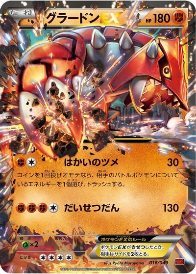 Groudon EX #16