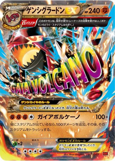 Primal Groudon EX #17