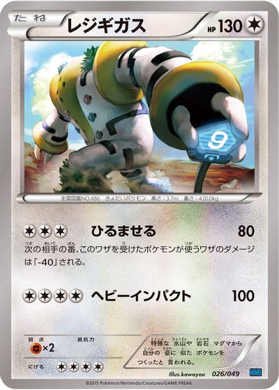 Regigigas #26