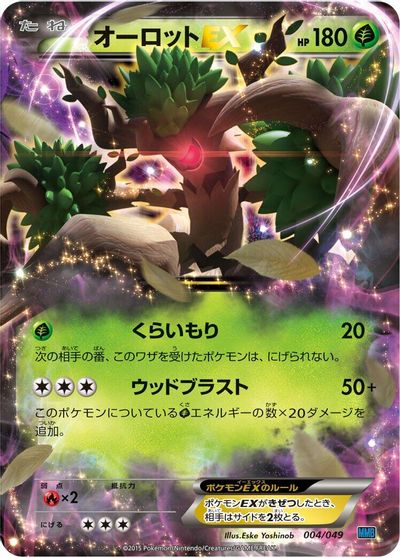 Trevenant EX #4
