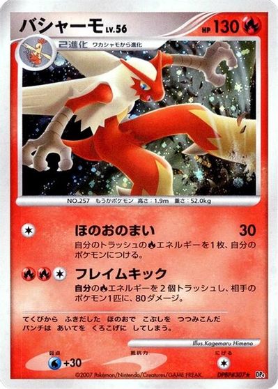 Blaziken [1st Edition]