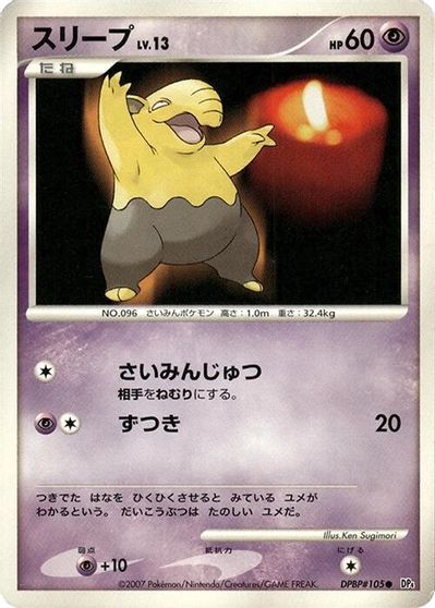 Drowzee [1st Edition]