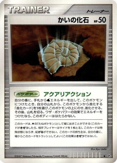 Helix Fossil