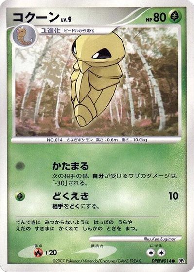 Kakuna [1st Edition]