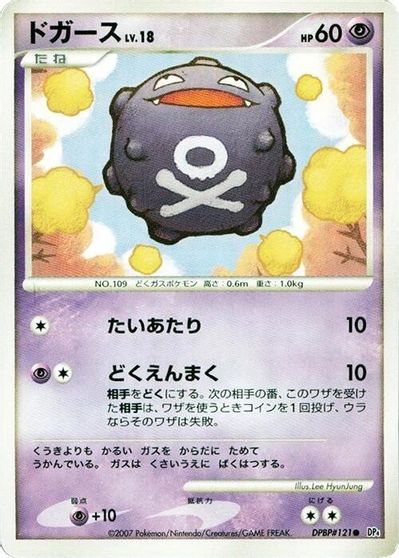 Koffing
