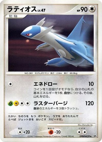 Latios [1st Edition]