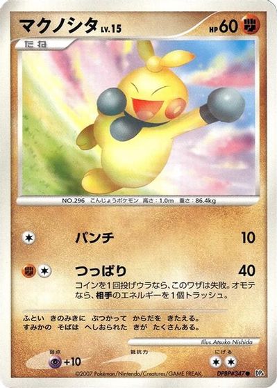 Makuhita [1st Edition]