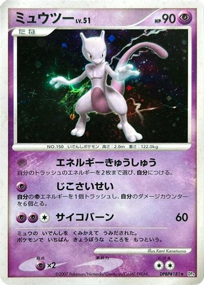 Mewtwo #181