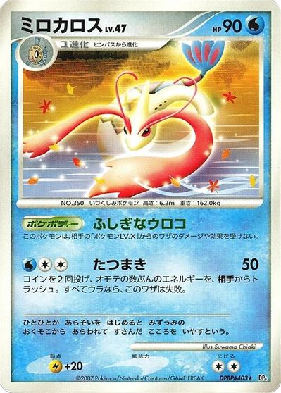 Milotic [1st Edition]