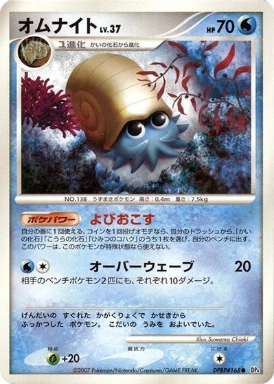 Omanyte [1st Edition]
