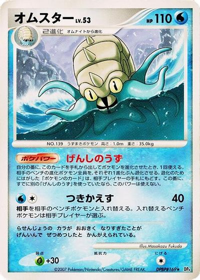 Omastar [1st Edition]