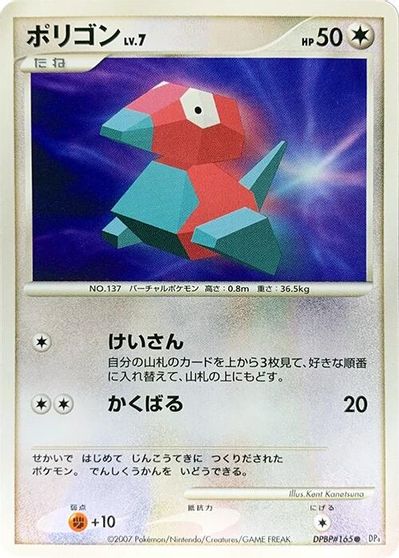 Porygon [1st Edition]