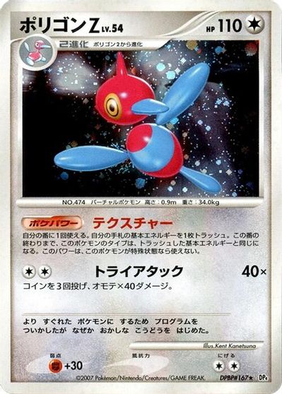 Porygon-Z [1st Edition]