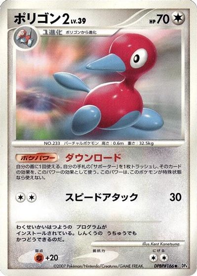Porygon2 [1st Edition]