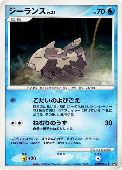 Relicanth [1st Edition]