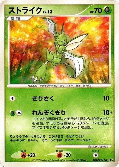 Scyther [1st Edition]