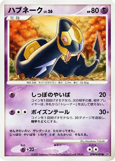 Seviper [1st Edition]