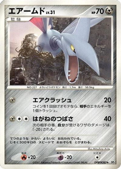 Skarmory [1st Edition]