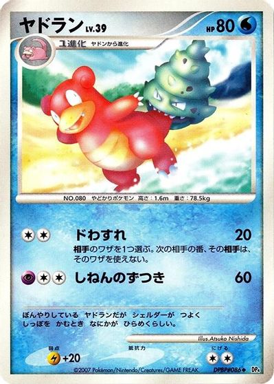 Slowbro