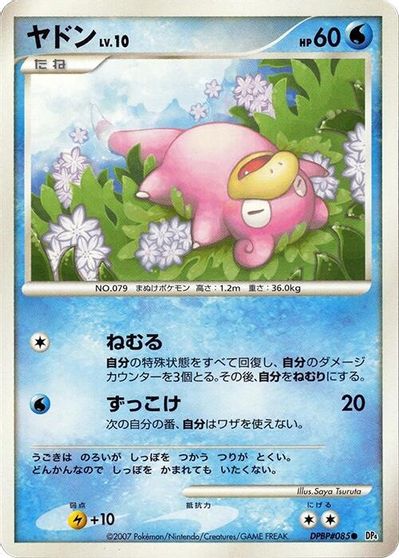 Slowpoke [1st Edition]