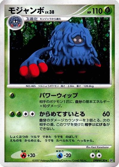 Tangrowth [1st Edition]