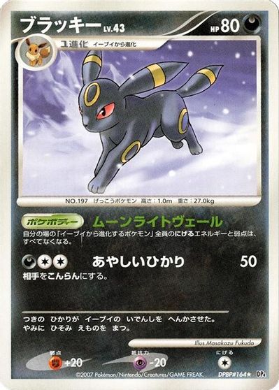 Umbreon [1st Edition]