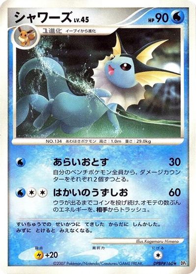Vaporeon [1st Edition]