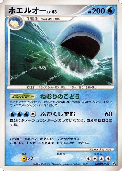 Wailord [1st Edition]