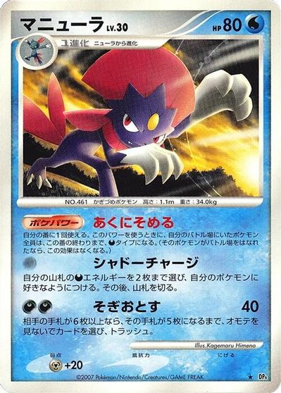 Weavile [1st Edition]