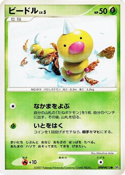 Weedle [1st Edition]