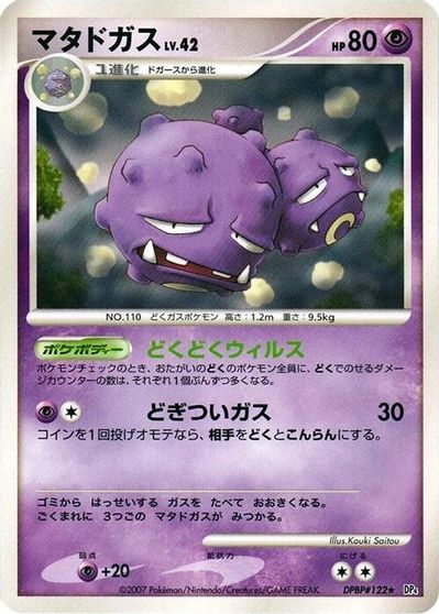 Weezing [1st Edition]