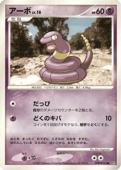 Ekans [1st Edition]