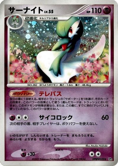 Gardevoir [1st Edition]