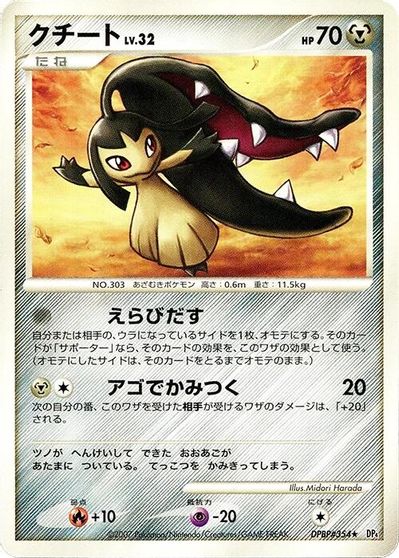 Mawile [1st Edition]