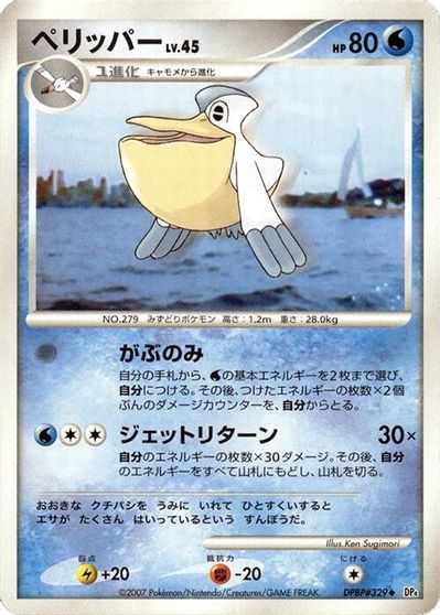 Pelipper [1st Edition]