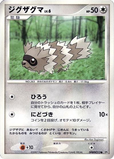 Zigzagoon [1st Edition]