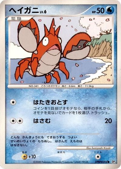 Corphish [1st Edition]