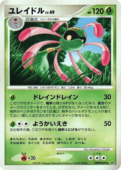 Cradily [1st Edition]