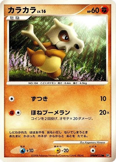 Cubone [1st Edition]