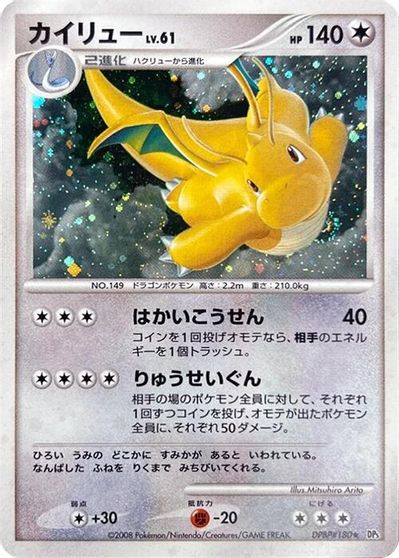 Dragonite #180
