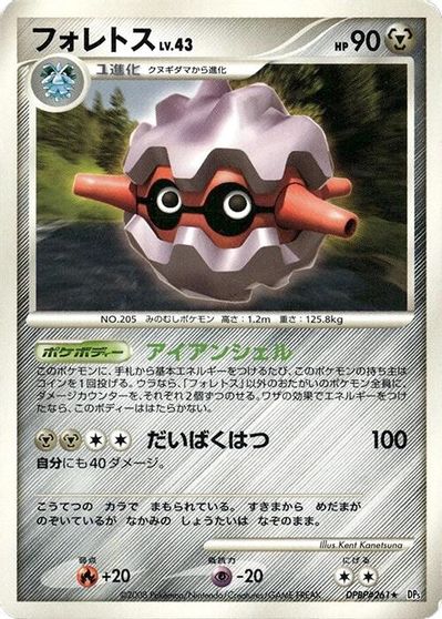 Forretress [1st Edition]