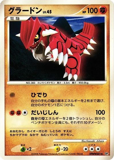 Groudon [1st Edition]