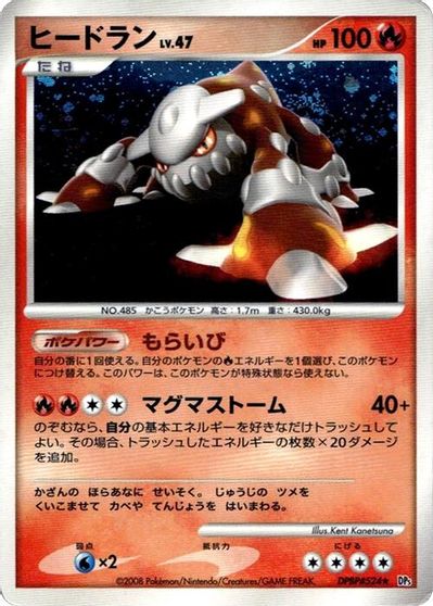 Heatran [1st Edition]
