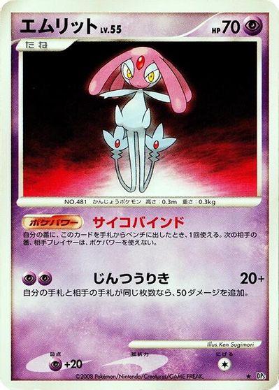 Mesprit [1st Edition]