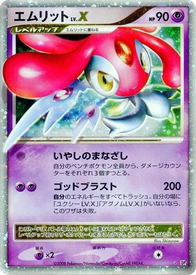 Mesprit LV.X [1st Edition]