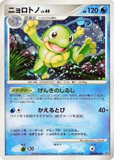 Politoed [1st Edition]